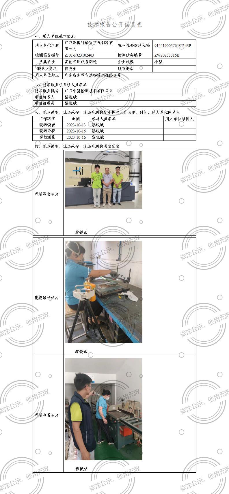 ZJ01-PJ23102463-技術報告公開(kāi)信息表_01.jpg