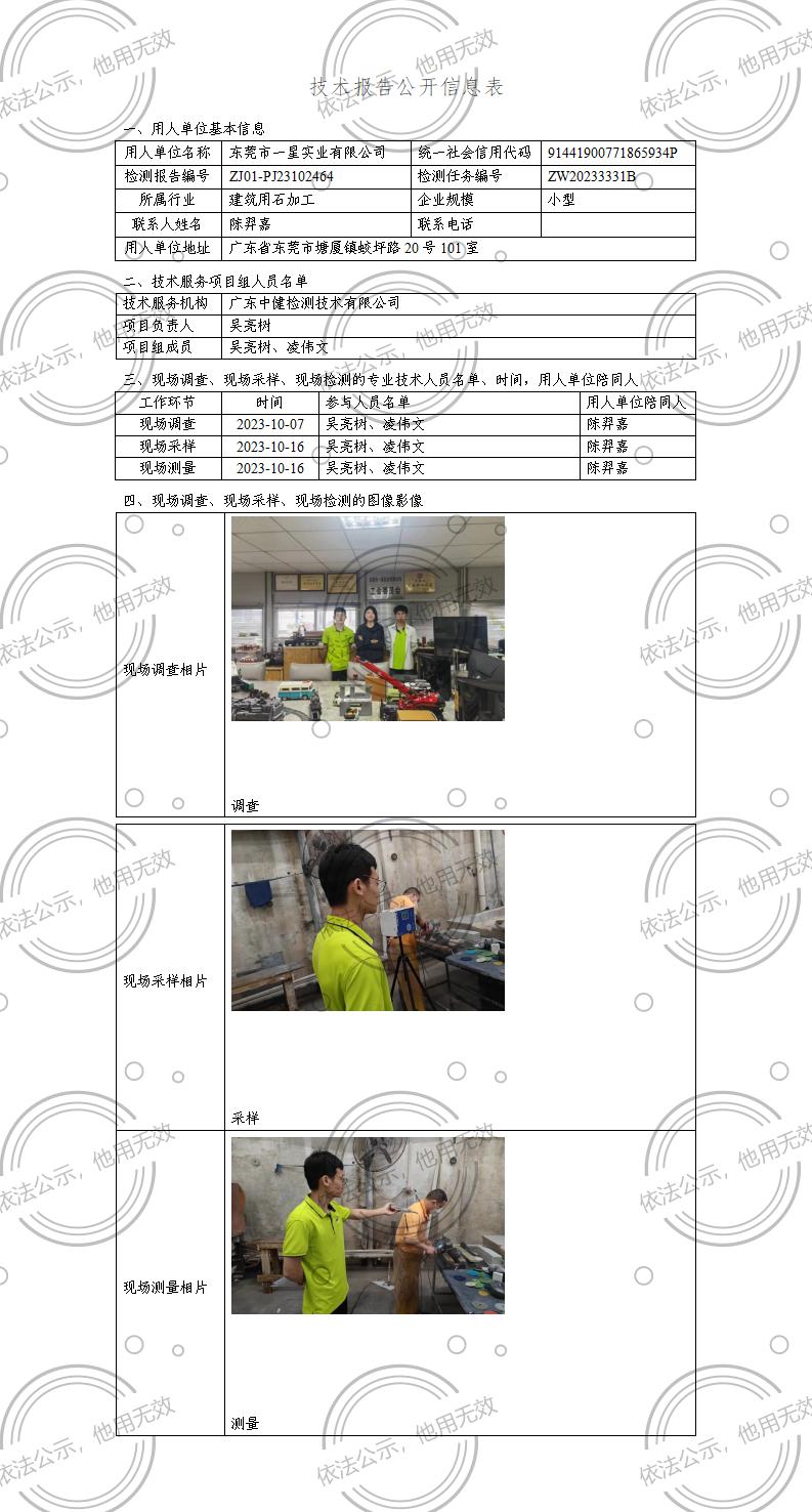 ZJ01-PJ23102464-技術報告公開(kāi)信息表_01.jpg