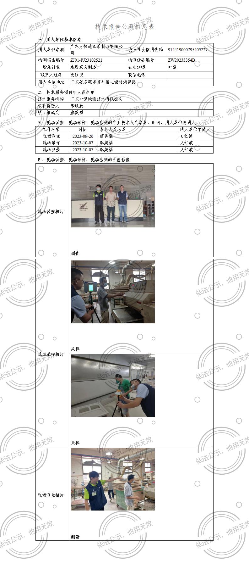 ZJ01-PJ23102521-技術報告公開(kāi)信息表_01.jpg