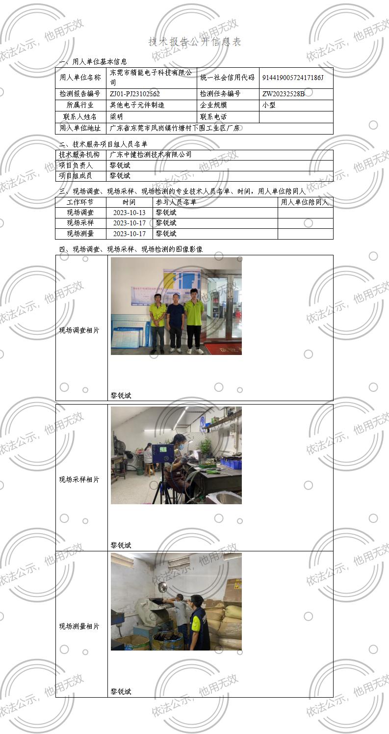 ZJ01-PJ23102562-技術報告公開(kāi)信息表_01.jpg