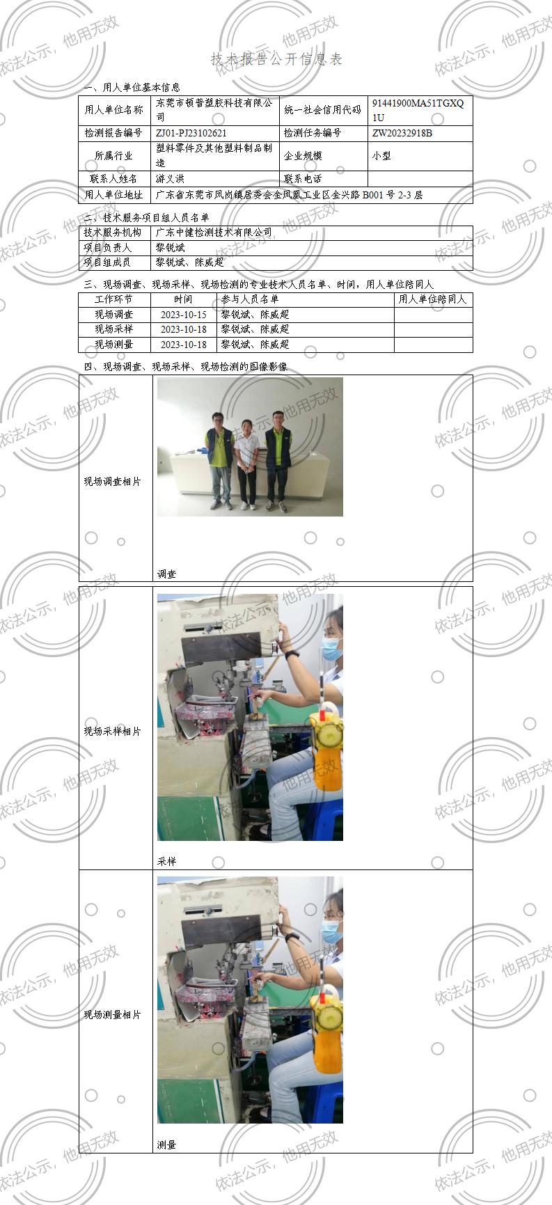 ZJ01-PJ23102621-技術報告公開(kāi)信息表_01.jpg