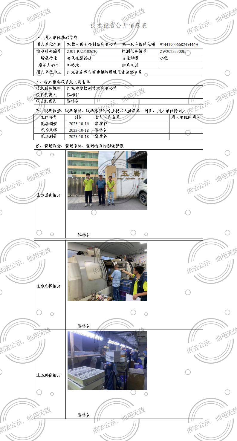 ZJ01-PJ23102630-技術報告公開(kāi)信息表_01.jpg