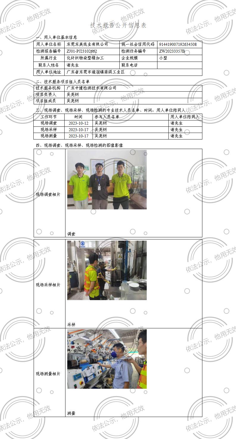 ZJ01-PJ23102662-技術報告公開(kāi)信息表_01.jpg