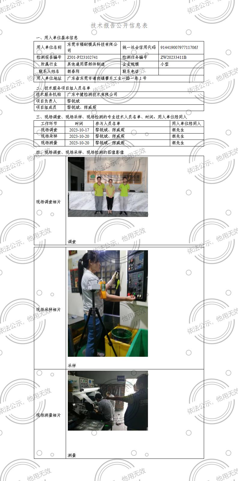 ZJ01-PJ23102741-技術報告公開(kāi)信息表_01.jpg