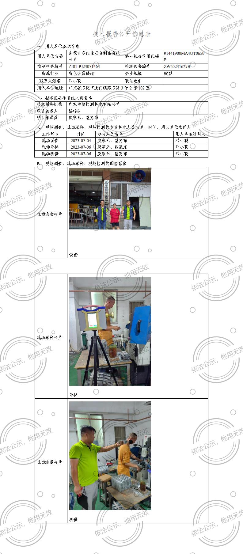 ZJ01-PJ23071463-技術報告公開(kāi)信息表_01.jpg