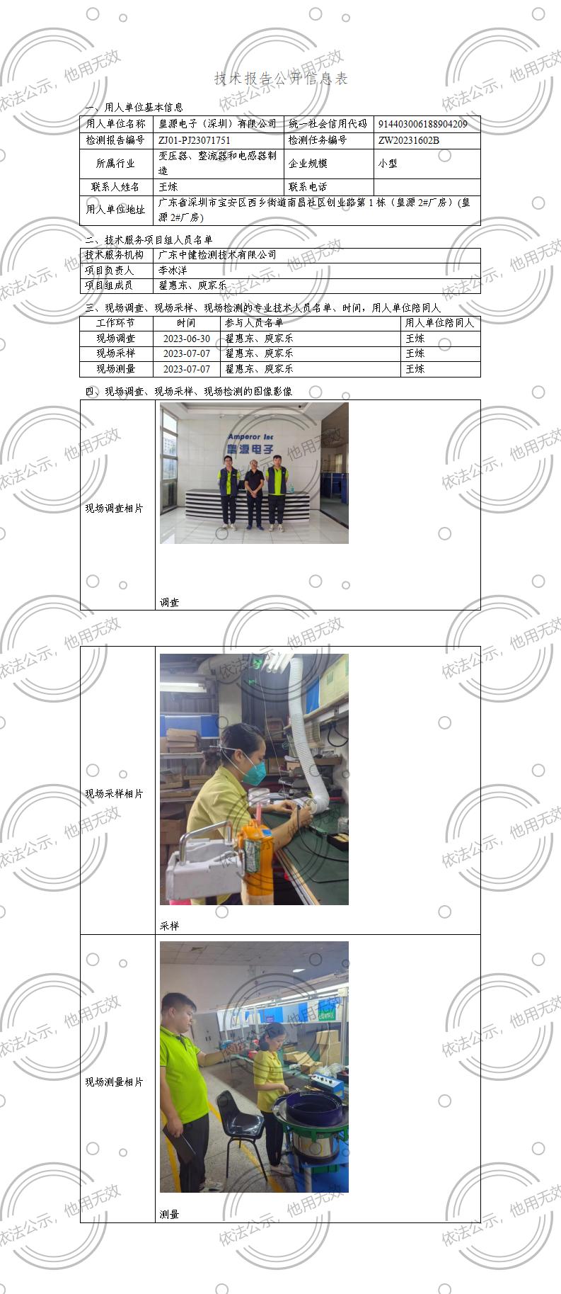 ZJ01-PJ23071751-技術報告公開(kāi)信息表_01.jpg