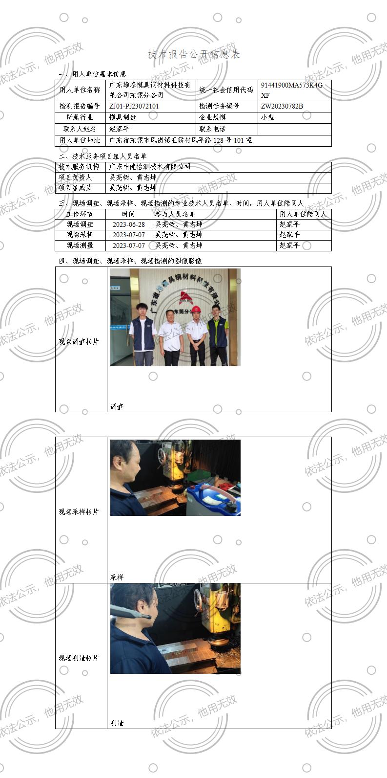 ZJ01-PJ23072101-技術報告公開(kāi)信息表_01.jpg