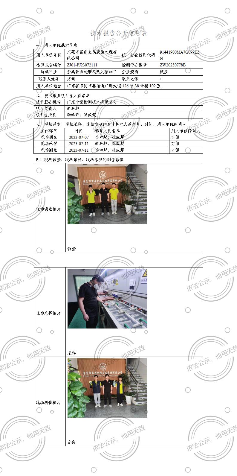 ZJ01-PJ23072111-技術報告公開(kāi)信息表_01.jpg