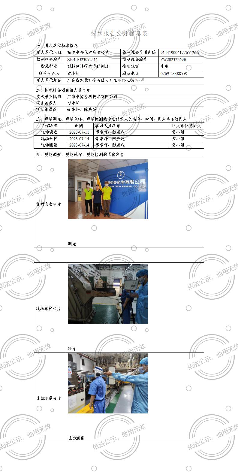 ZJ01-PJ23072511-技術報告公開(kāi)信息表_01.jpg