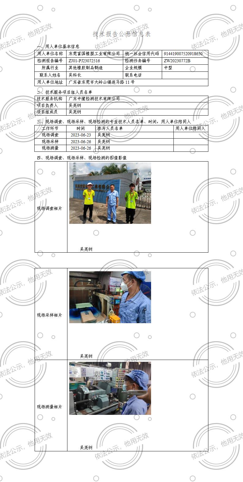 ZJ01-PJ23072516-技術報告公開(kāi)信息表_01.jpg