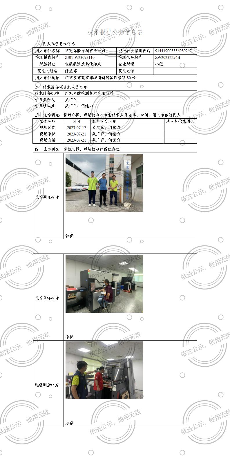 ZJ01-PJ23073110-技術報告公開(kāi)信息表_01.jpg