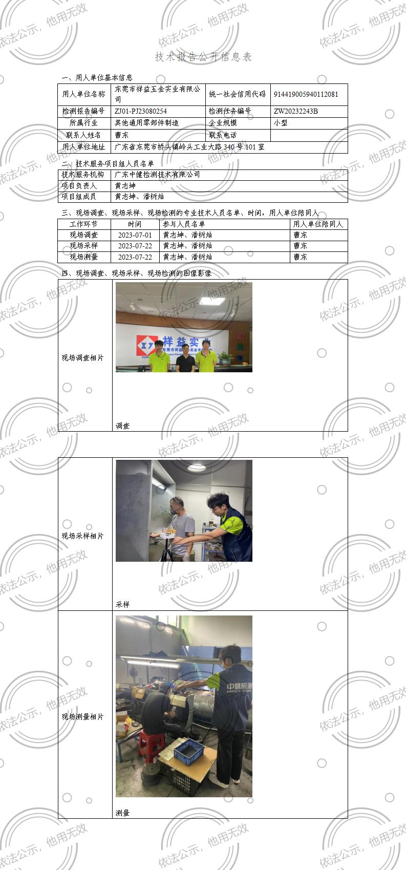 ZJ01-PJ23080254-技術報告公開(kāi)信息表_01.jpg