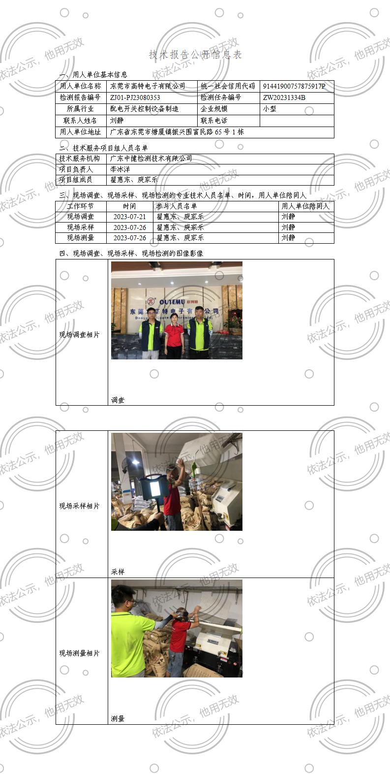 ZJ01-PJ23080353-技術報告公開(kāi)信息表_01.jpg