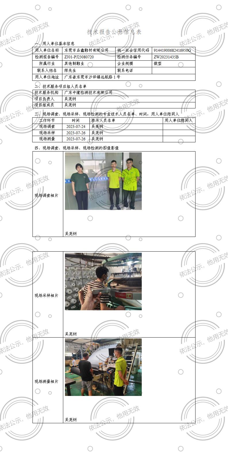 ZJ01-PJ23080720-技術報告公開(kāi)信息表_01.jpg