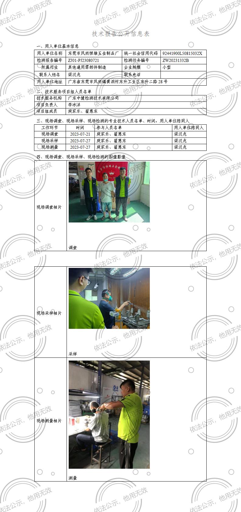 ZJ01-PJ23080721-技術報告公開(kāi)信息表_01.jpg