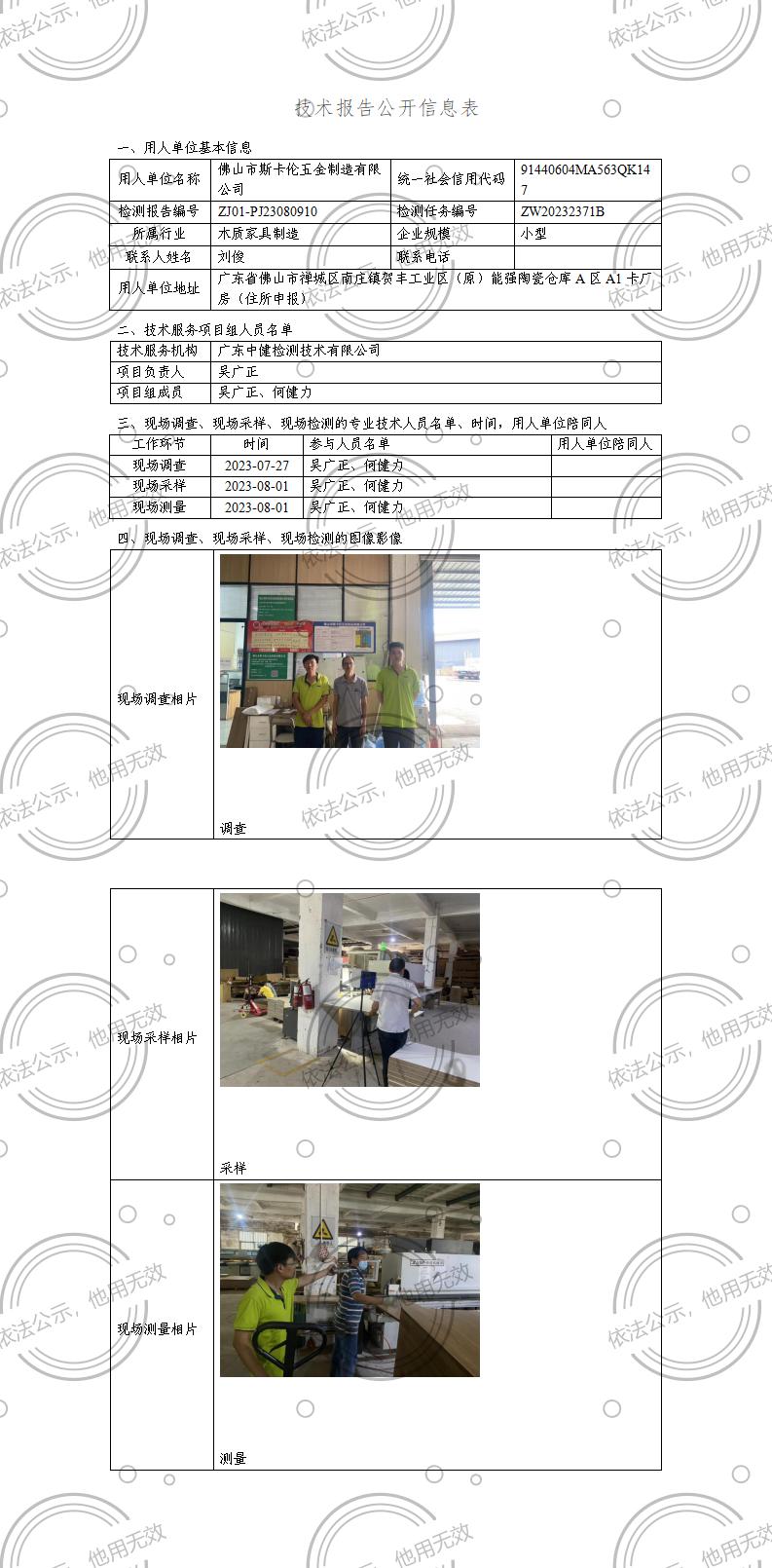 ZJ01-PJ23080910-技術報告公開(kāi)信息表_01.jpg