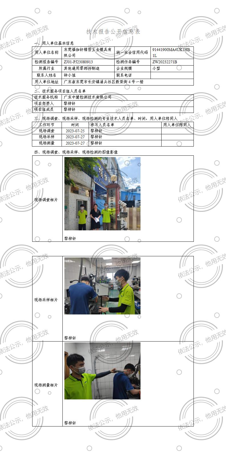 ZJ01-PJ23080913-技術報告公開(kāi)信息表_01.jpg