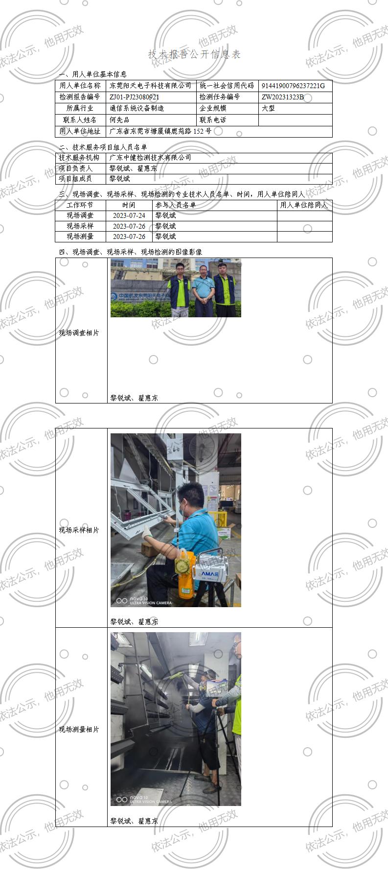 ZJ01-PJ23080921-技術報告公開(kāi)信息表_01.jpg