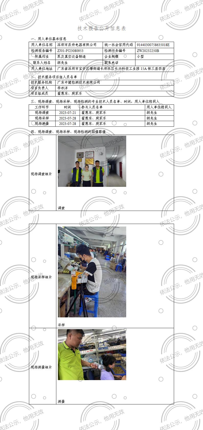 ZJ01-PJ23080953-技術報告公開(kāi)信息表_01.jpg