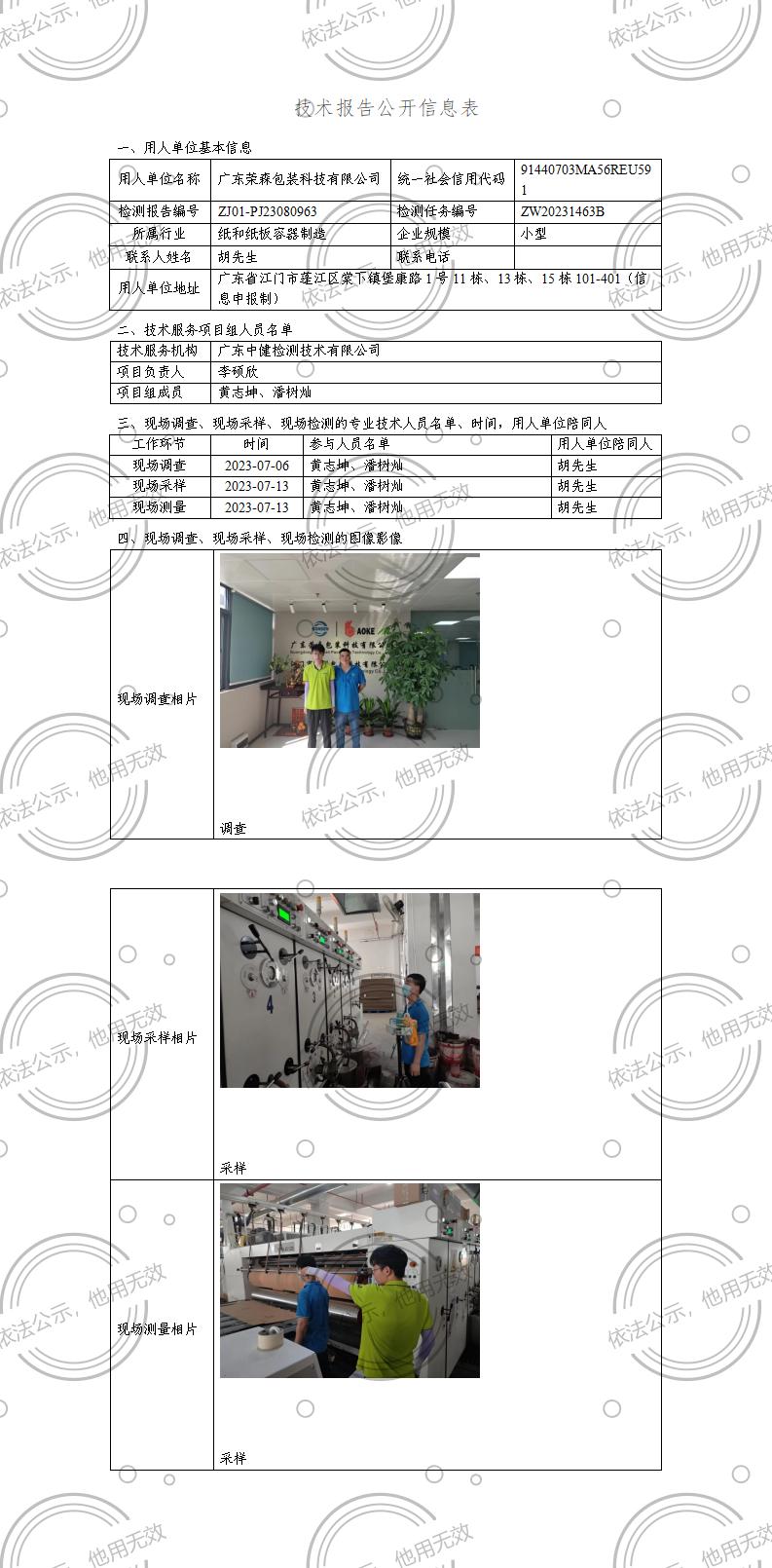 ZJ01-PJ23080963-技術報告公開(kāi)信息表_01.jpg