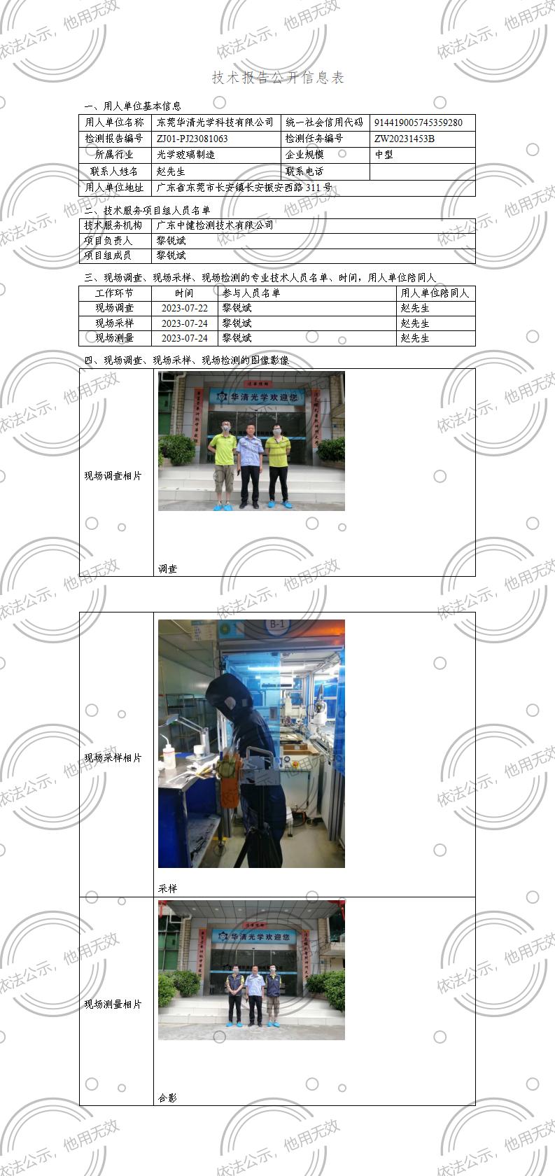 ZJ01-PJ23081063-技術報告公開(kāi)信息表_01.jpg