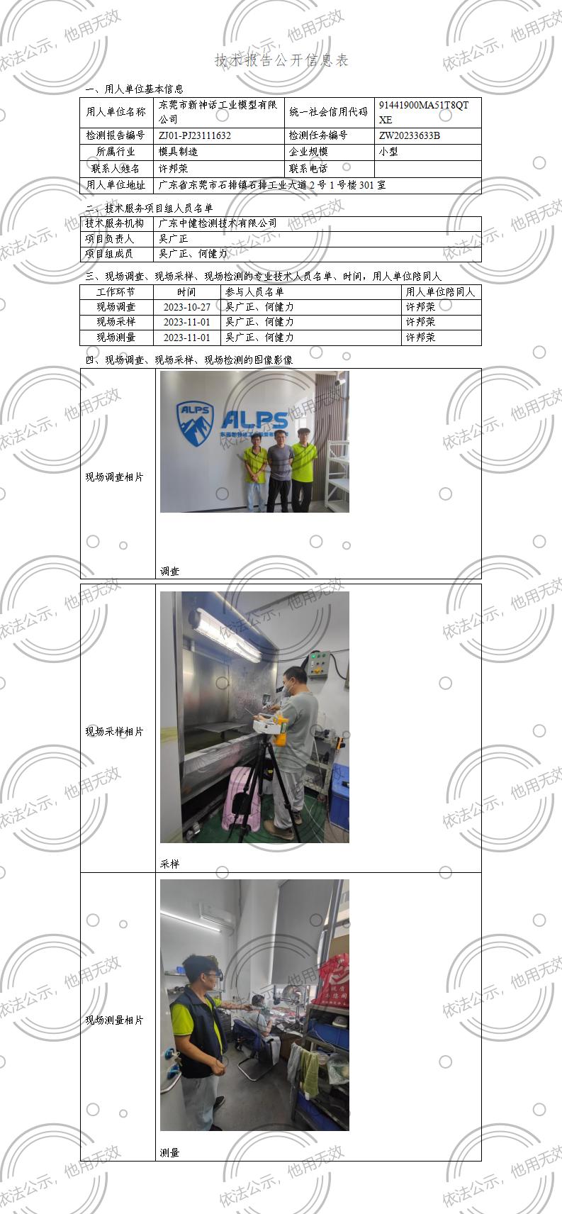 ZJ01-PJ23111632-技術報告公開(kāi)信息表_01.jpg