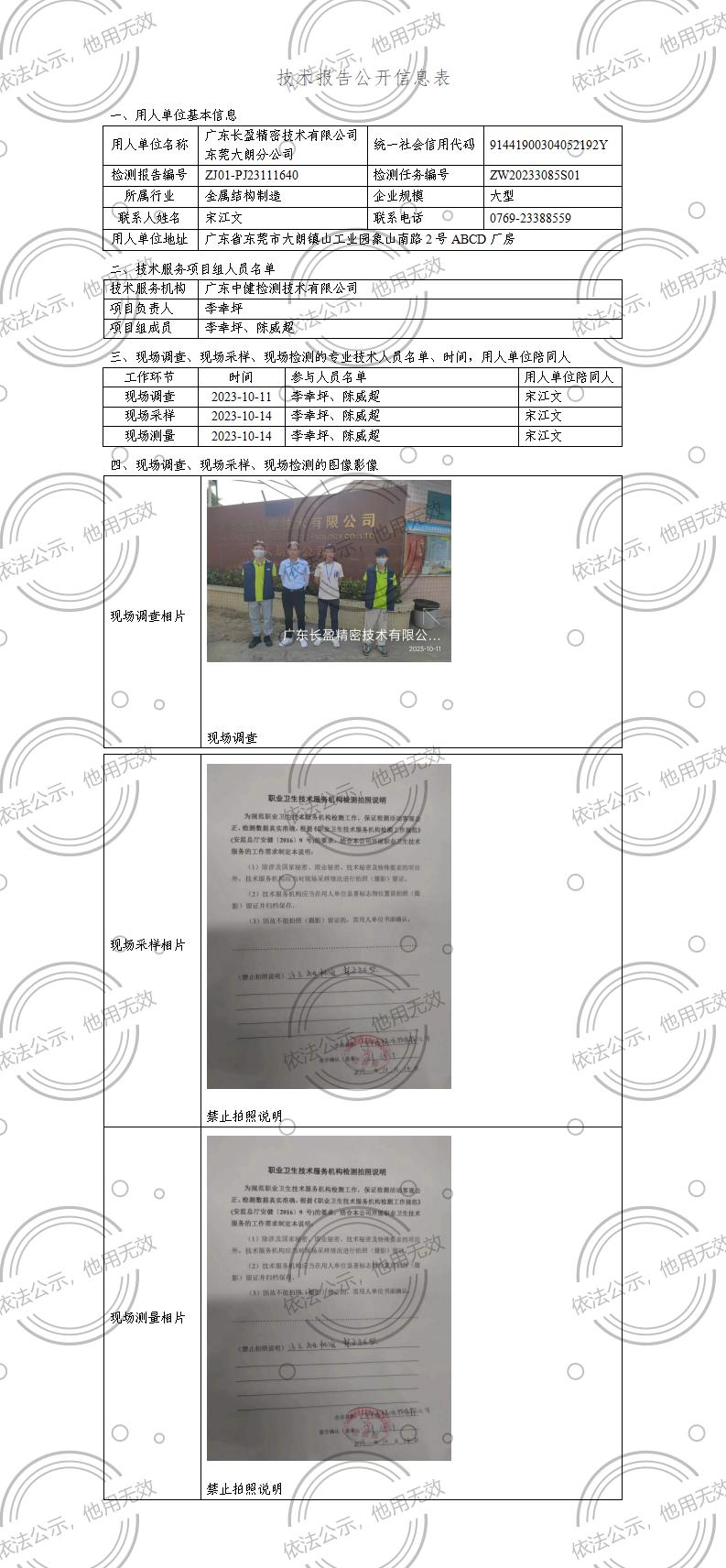 ZJ01-PJ23111640-技術報告公開(kāi)信息表_01.jpg