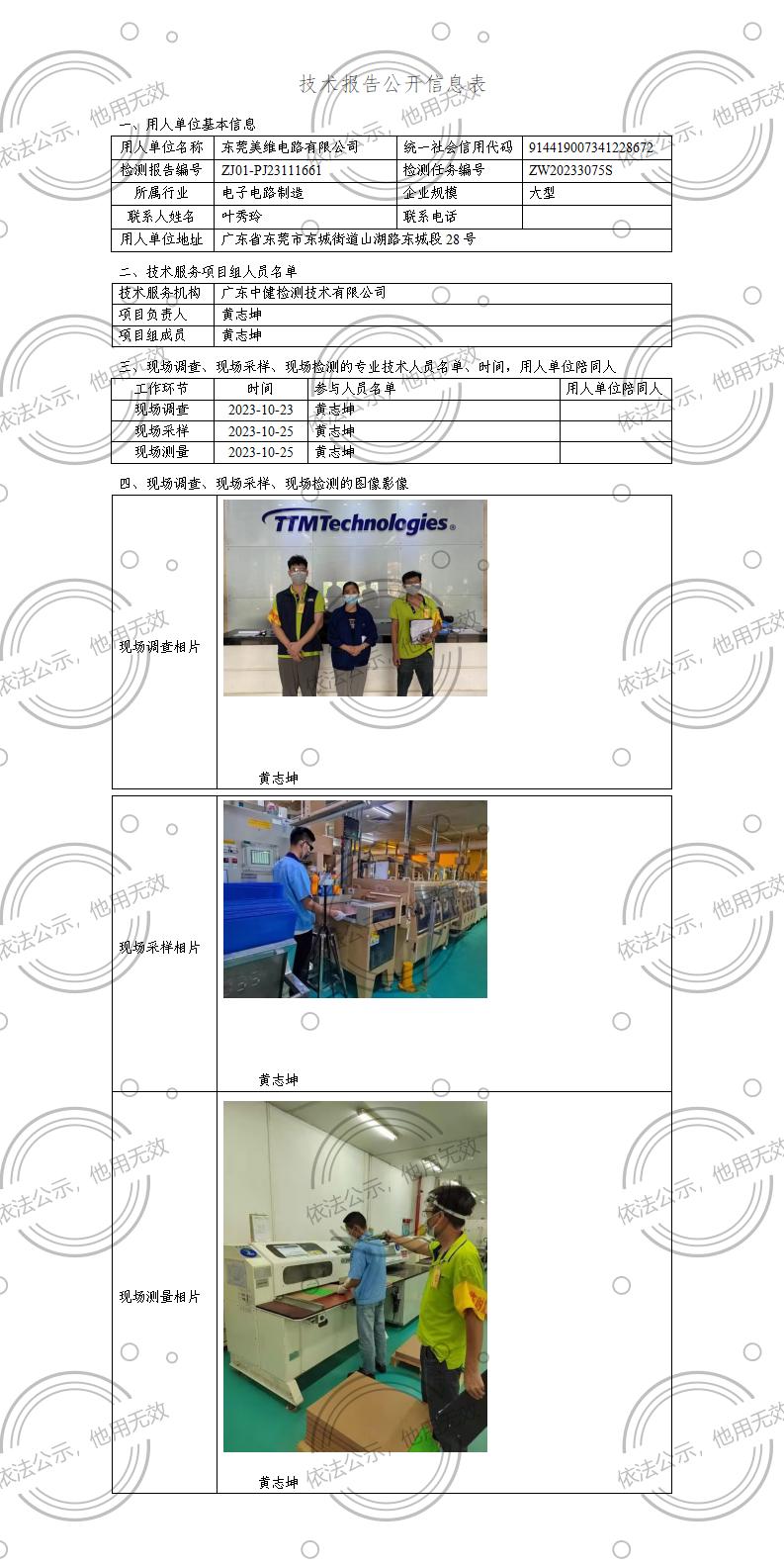 ZJ01-PJ23111661-技術報告公開(kāi)信息表_01.jpg