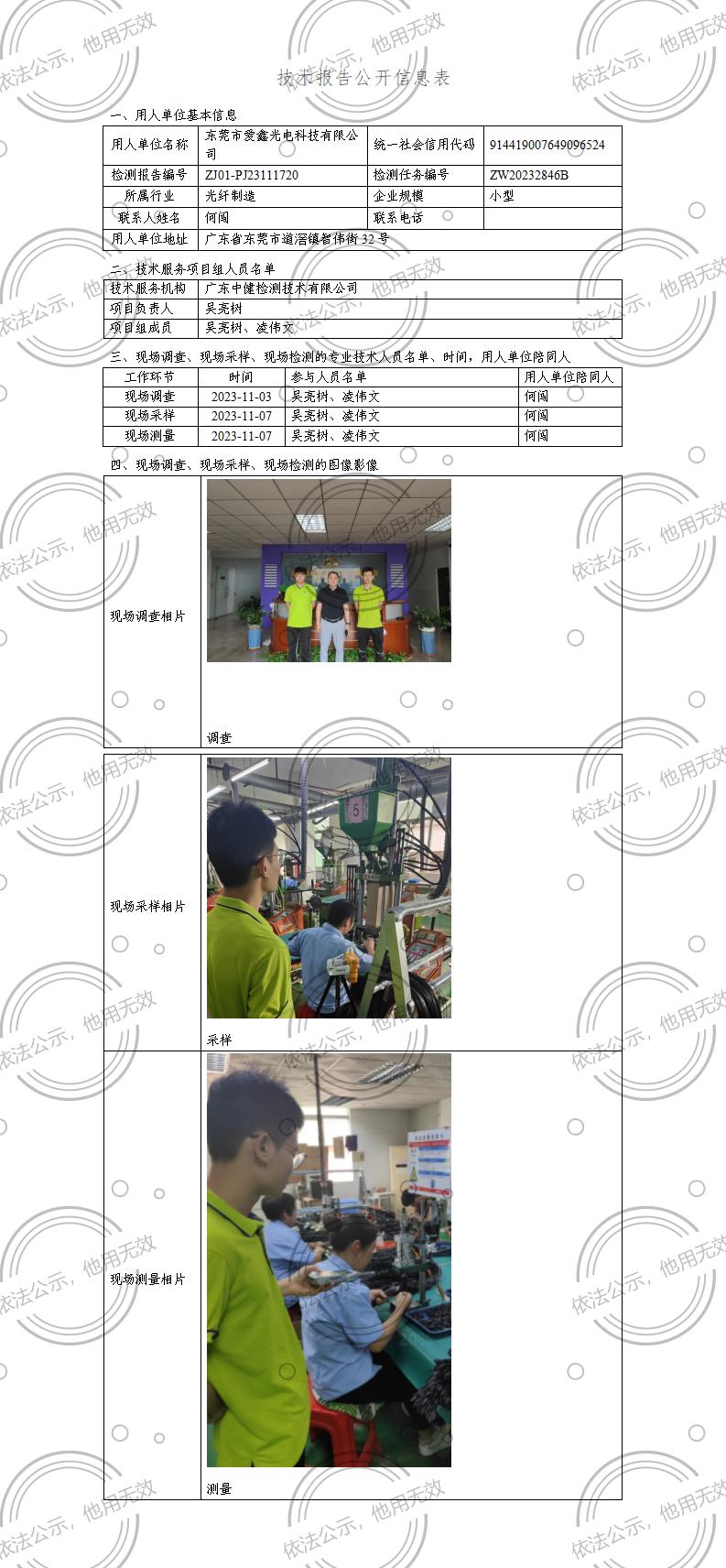 ZJ01-PJ23111720-技術報告公開(kāi)信息表_01.jpg