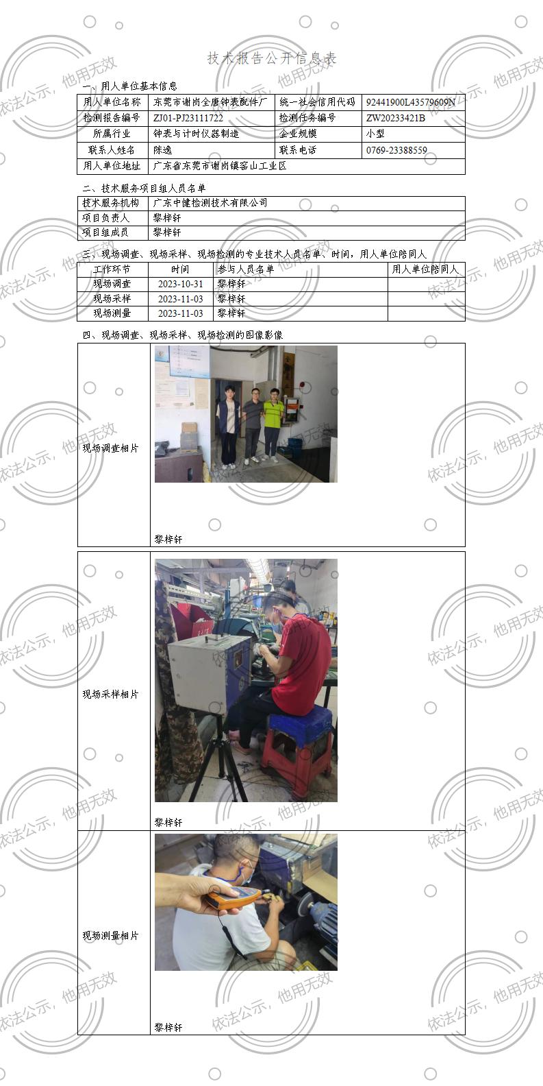 ZJ01-PJ23111722-技術報告公開(kāi)信息表_01.jpg