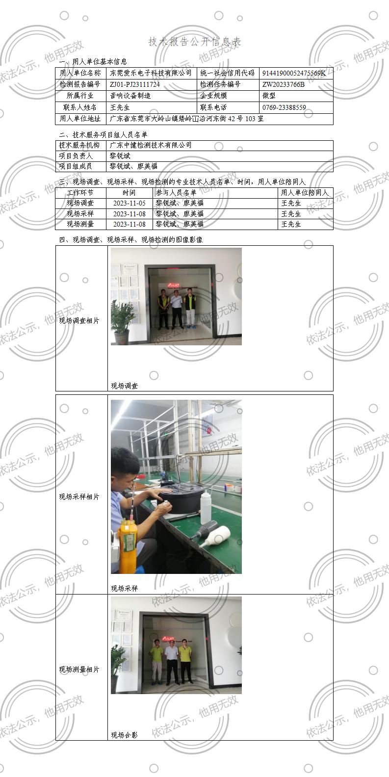 ZJ01-PJ23111724-技術報告公開(kāi)信息表_01.jpg