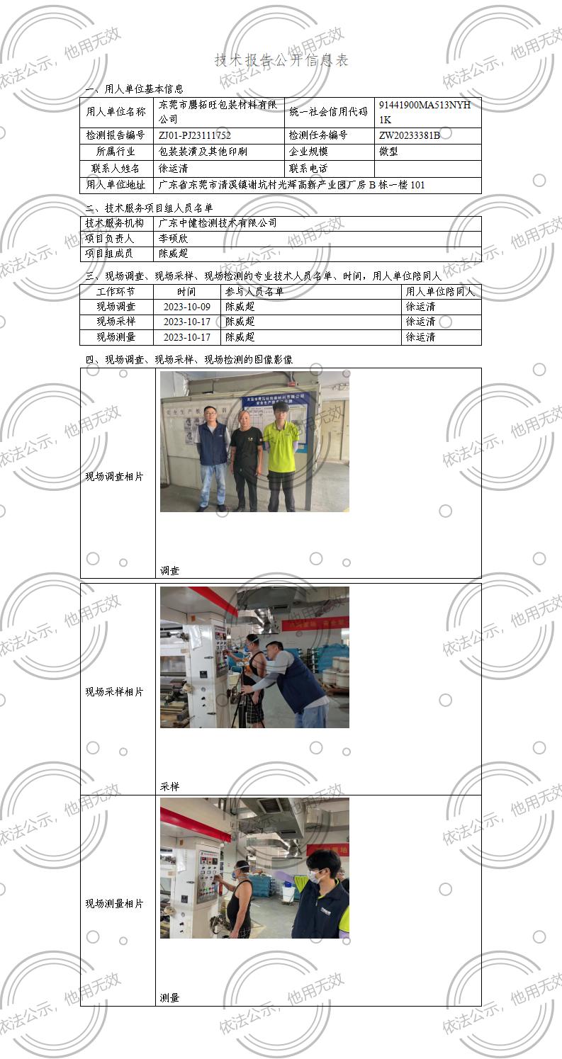 ZJ01-PJ23111752-技術報告公開(kāi)信息表_01.jpg