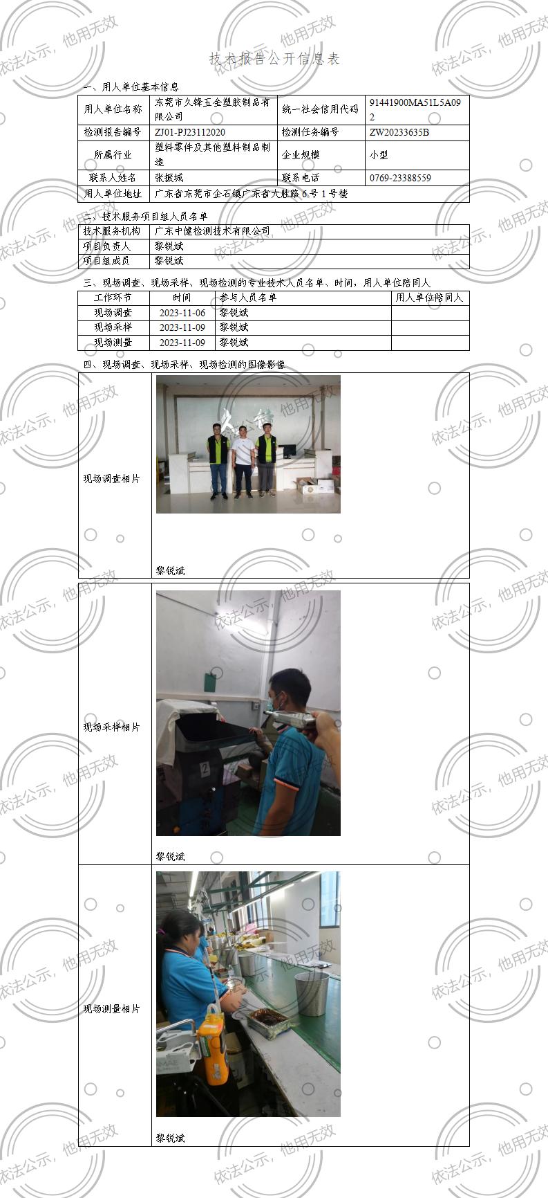 ZJ01-PJ23112020-技術報告公開(kāi)信息表_01.jpg