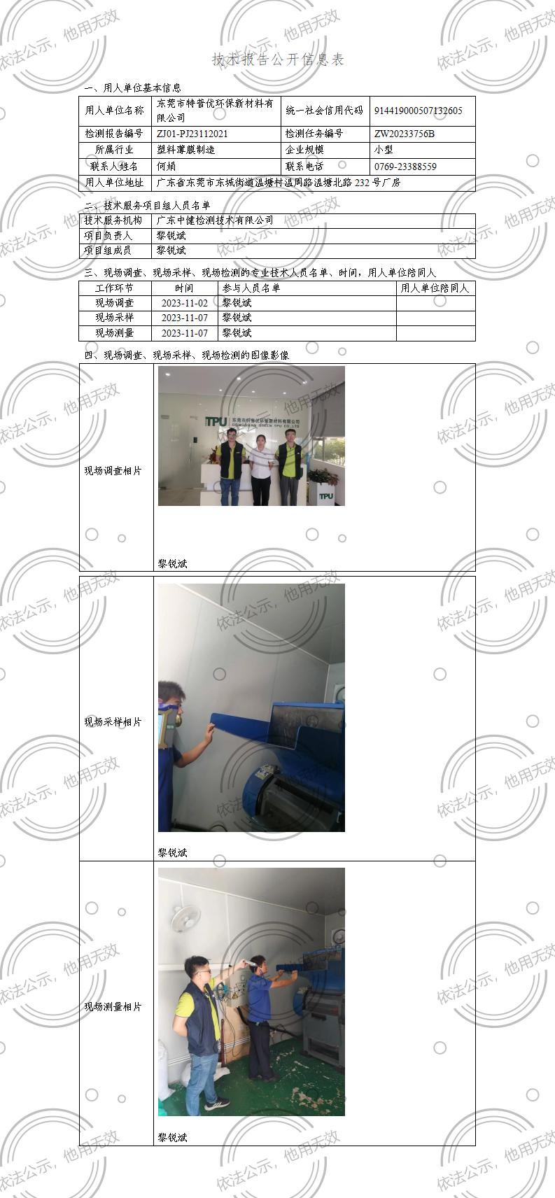 ZJ01-PJ23112021-技術報告公開(kāi)信息表_01.jpg