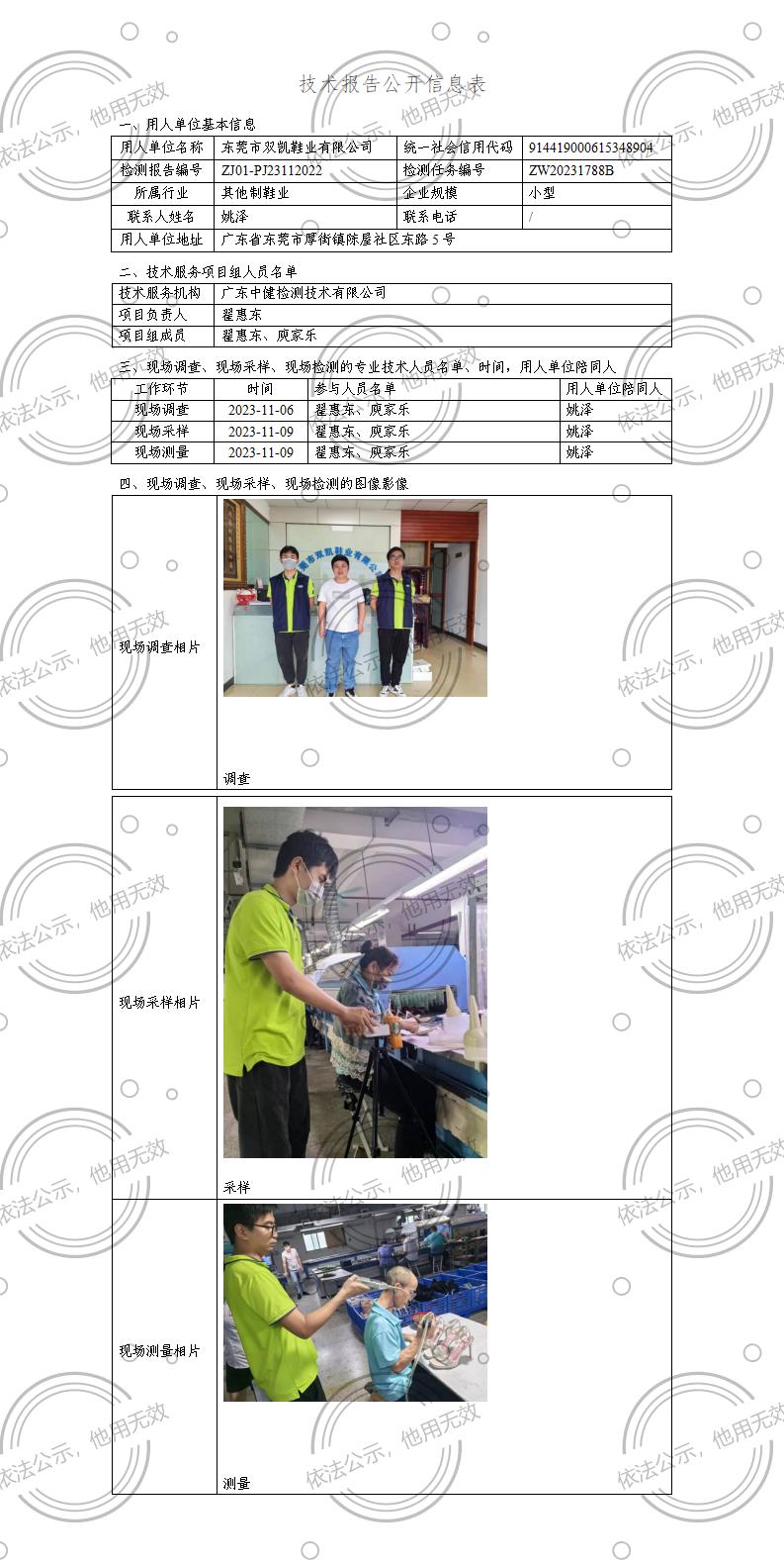 ZJ01-PJ23112022-技術報告公開(kāi)信息表_01.jpg