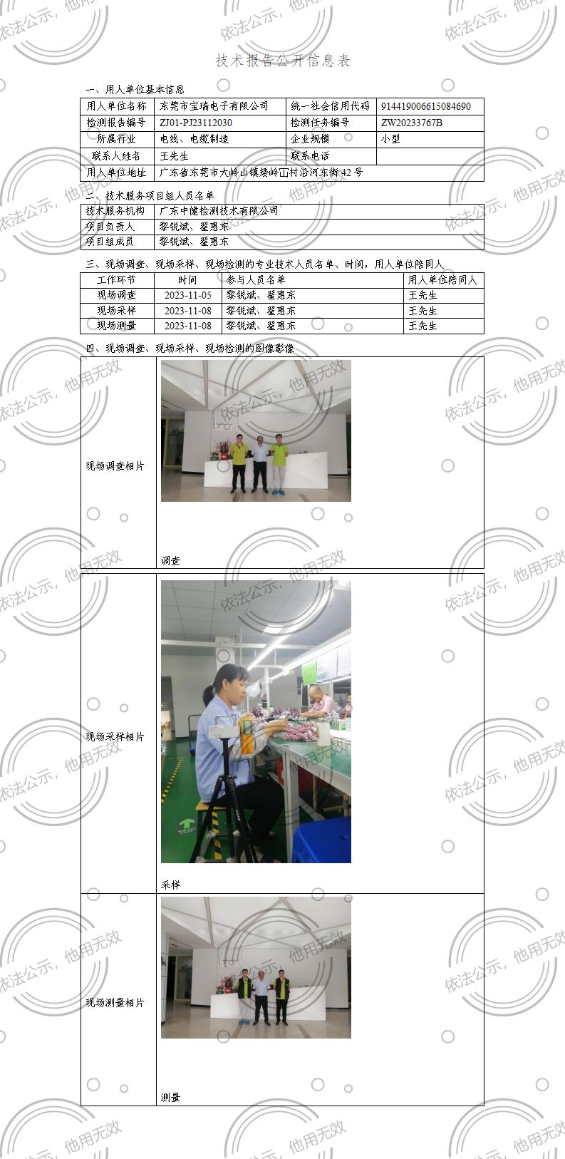 ZJ01-PJ23112030-技術報告公開(kāi)信息表_01.jpg