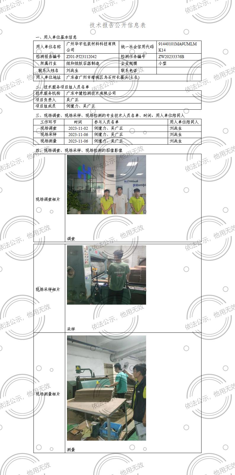 ZJ01-PJ23112042-技術報告公開(kāi)信息表_01.jpg