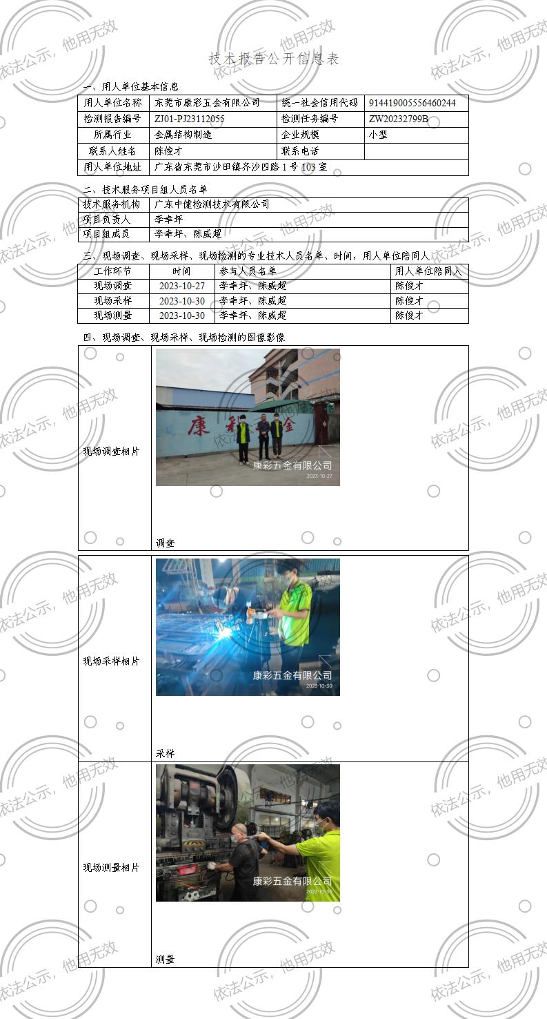 ZJ01-PJ23112055-技術報告公開(kāi)信息表_01.jpg