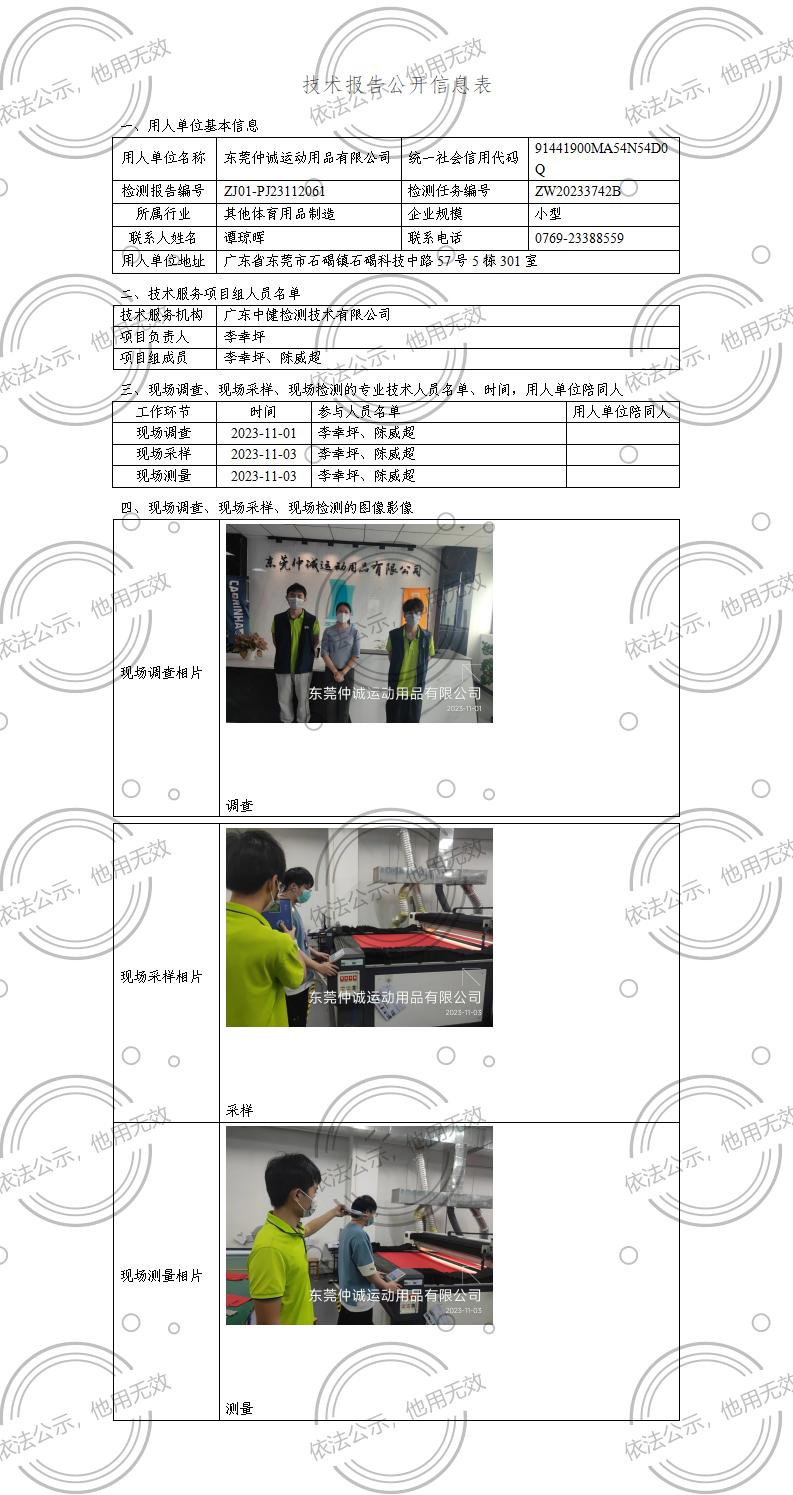 ZJ01-PJ23112061-技術報告公開(kāi)信息表_01.jpg