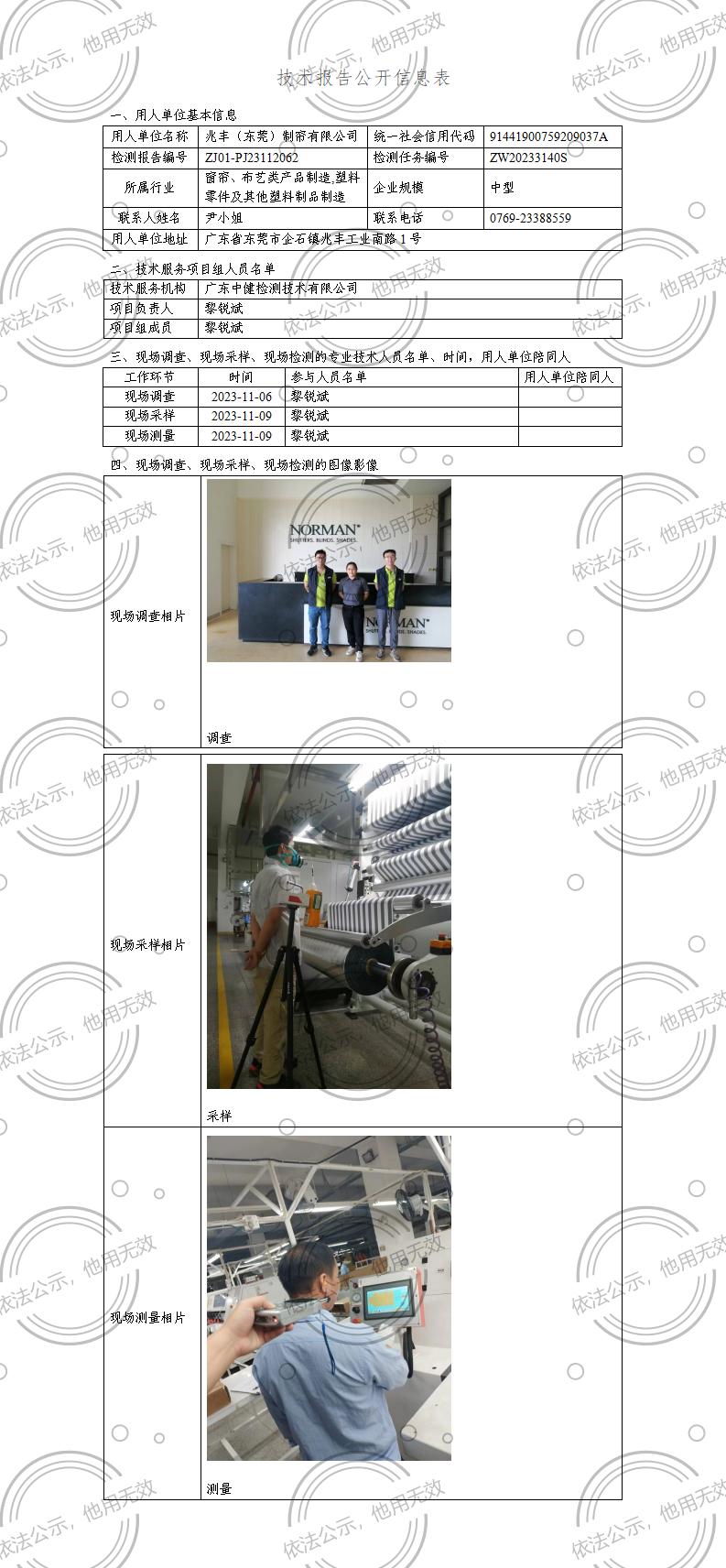 ZJ01-PJ23112062-技術報告公開(kāi)信息表_01.jpg