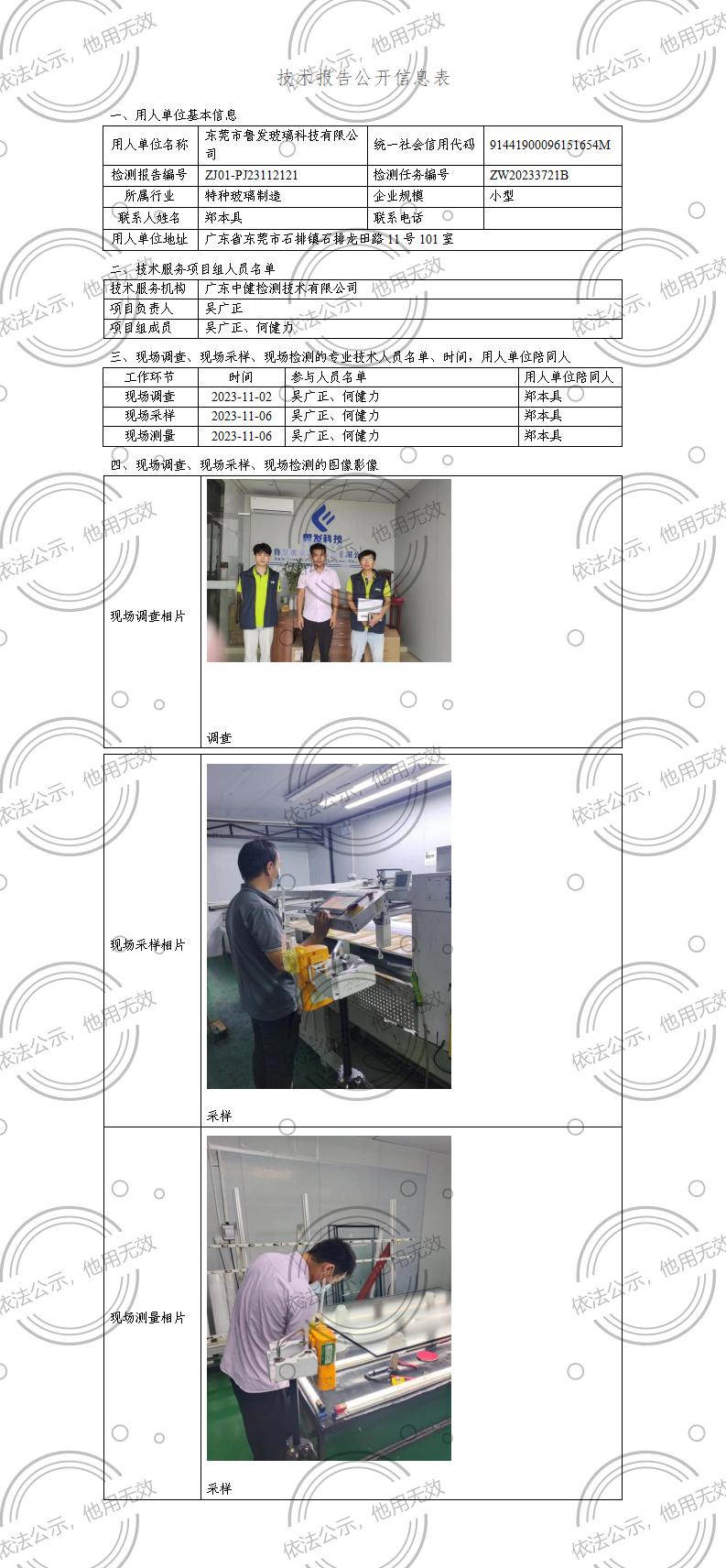 ZJ01-PJ23112121-技術報告公開(kāi)信息表_01.jpg