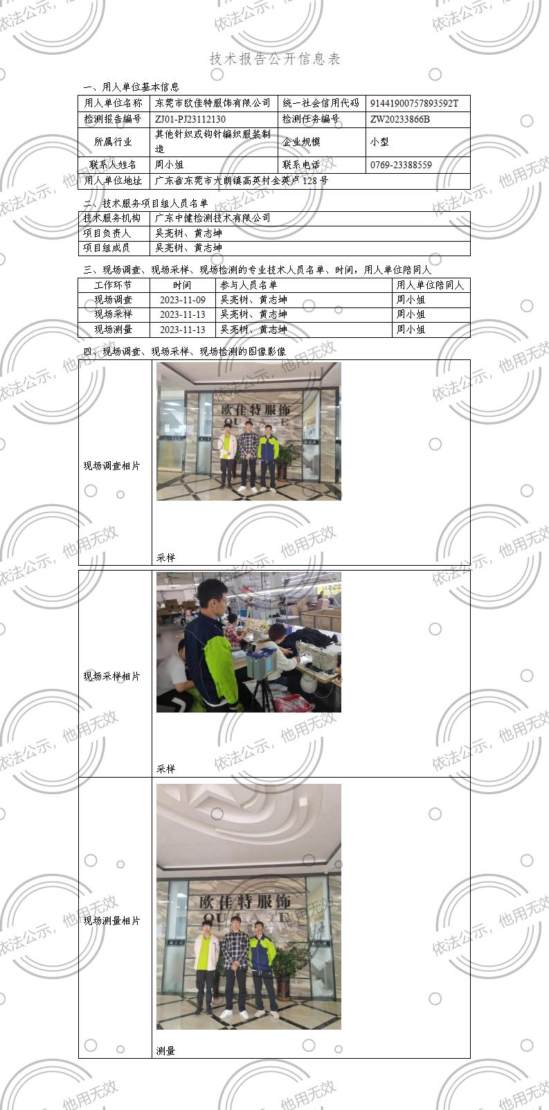 ZJ01-PJ23112130-技術報告公開(kāi)信息表_01.jpg