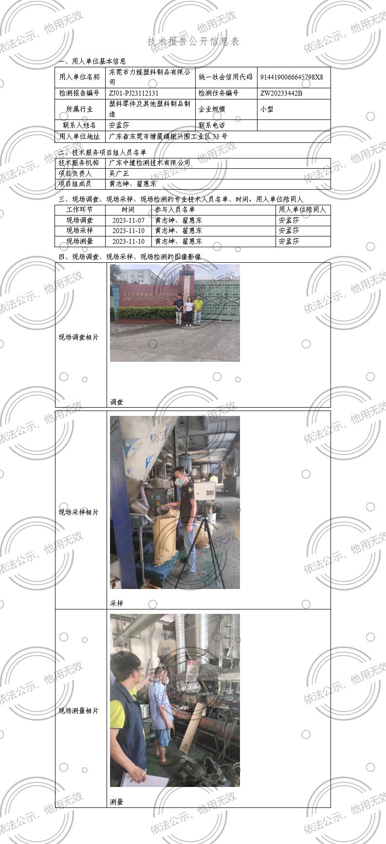 ZJ01-PJ23112131-技術報告公開(kāi)信息表_01.jpg