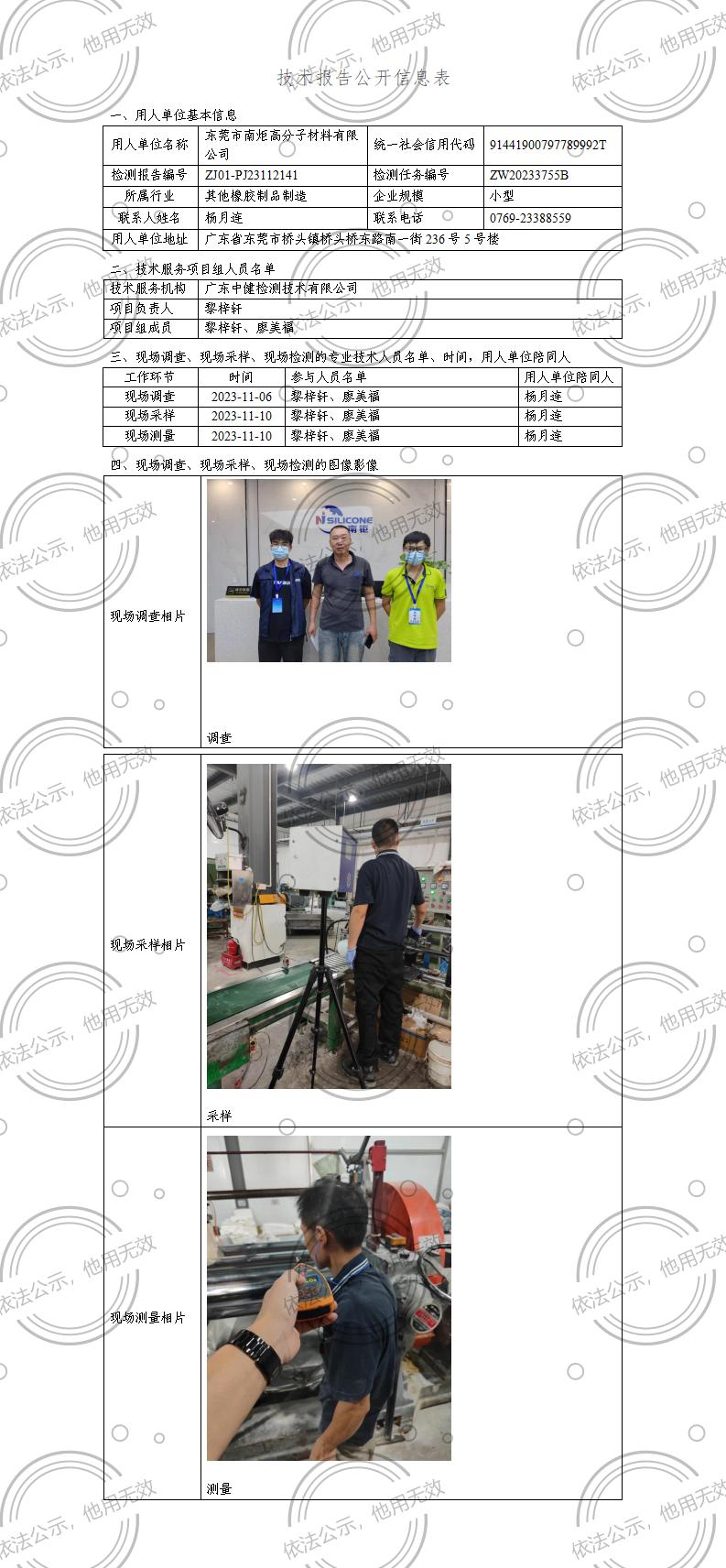 ZJ01-PJ23112141-技術報告公開(kāi)信息表_01.jpg