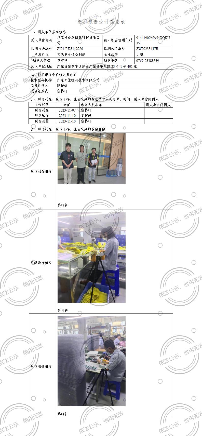 ZJ01-PJ23112220-技術報告公開(kāi)信息表_01.jpg