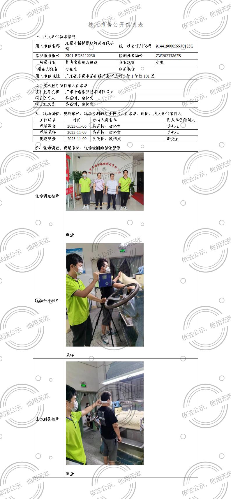 ZJ01-PJ23112230-技術報告公開(kāi)信息表_01.jpg