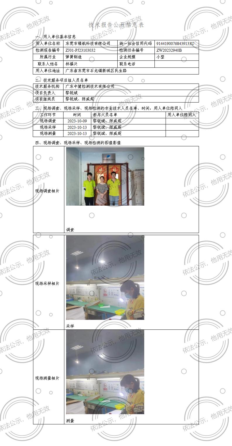 ZJ01-PJ23103032-技術報告公開(kāi)信息表_01.jpg