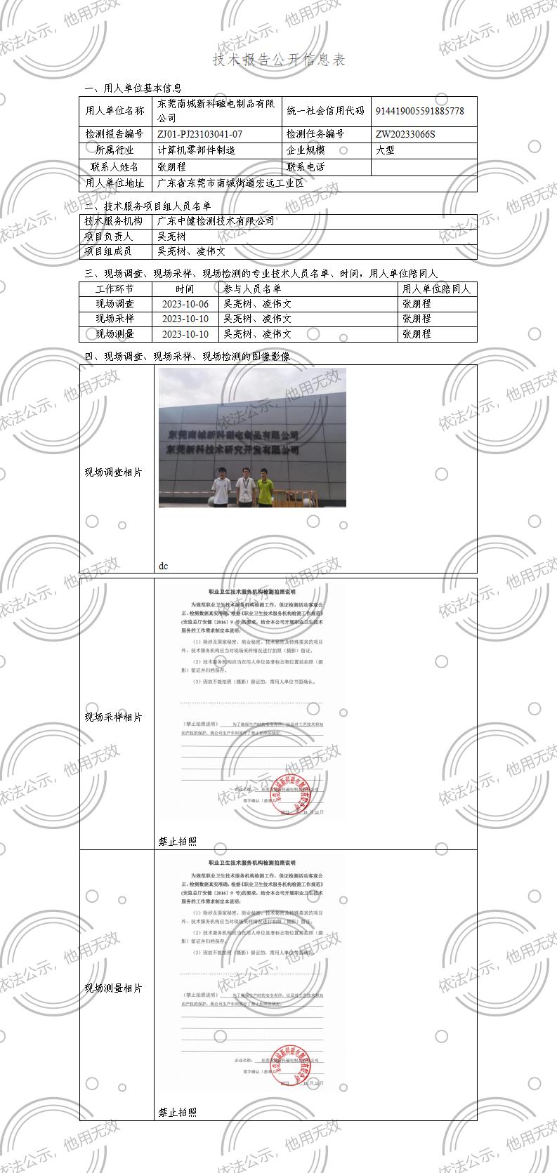 ZJ01-PJ23103041-07-技術報告公開(kāi)信息表_01.jpg