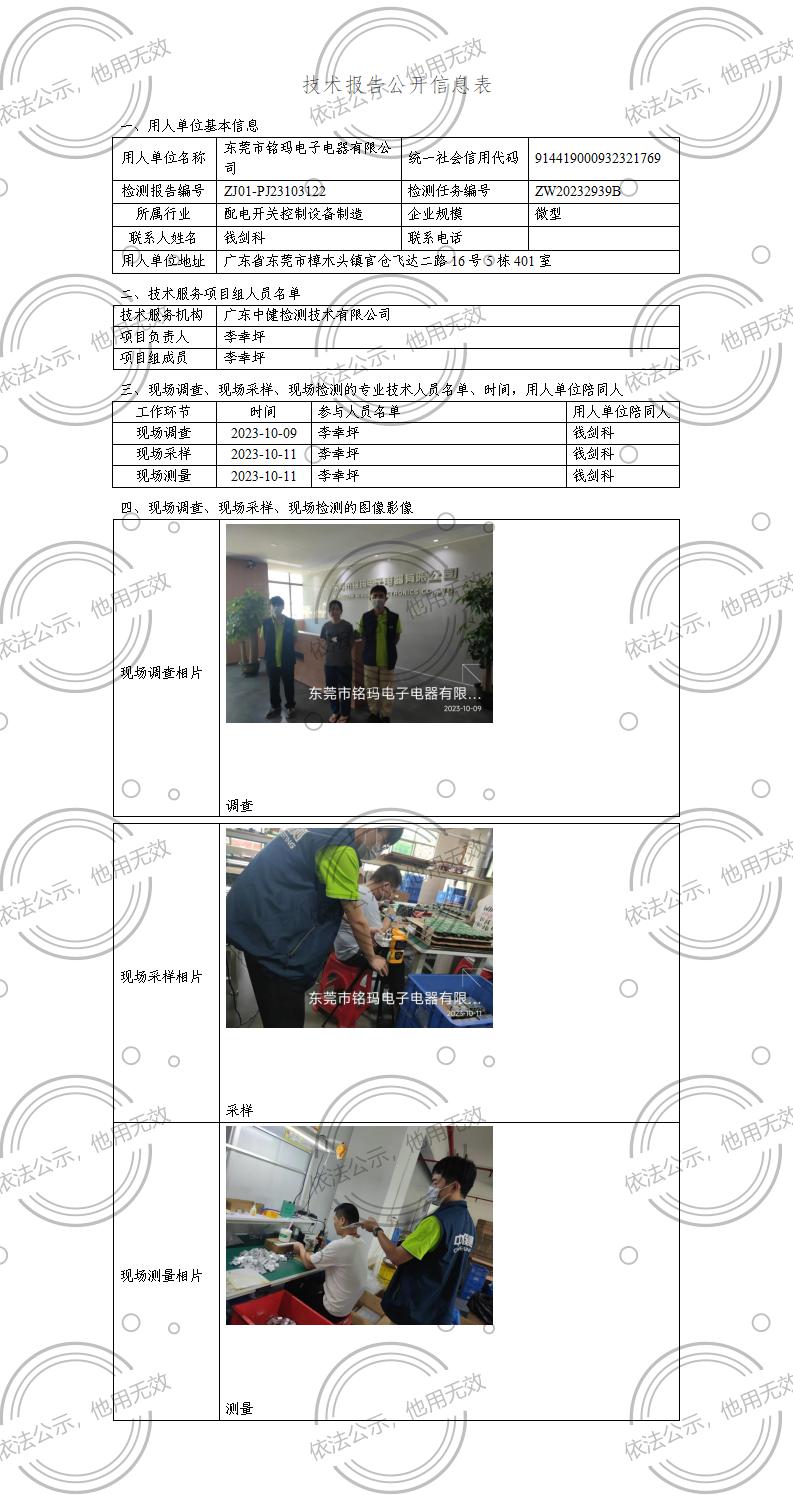 ZJ01-PJ23103122-技術報告公開(kāi)信息表_01.jpg