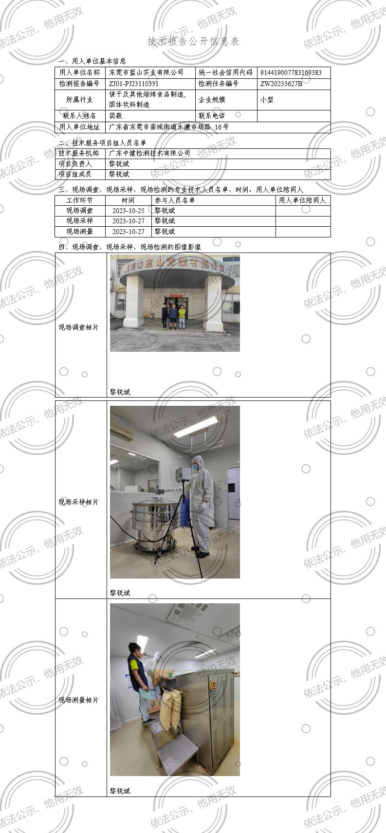 ZJ01-PJ23110331-技術報告公開(kāi)信息表_01.jpg